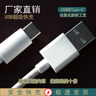 66W快充数据线手机充电线typec数据线6A编织充电线type c快充数据线USB适用华为vivo安卓手机平板快充手机线