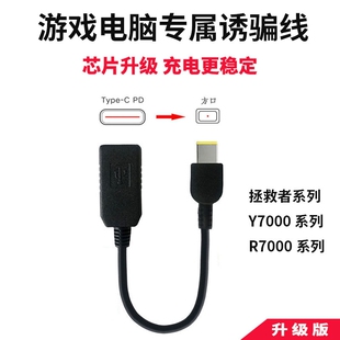 拯救者C135W转适用于方口带针电源线PD充电笔记本电脑诱骗线