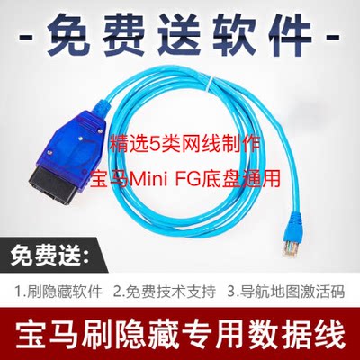 适用宝马3 5 7系G38 X3刷隐藏专用 F G底盘编程 OBD数据线 ENET线