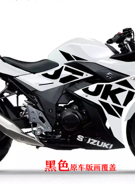 铃木GSX250R贴花机车摩托车改装贴纸定制SUZUK版花白车专用