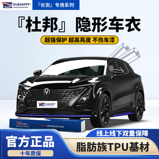 长安第三四代CS75PLUS逸动CS55 UNIV汽车tpu隐形透明车衣漆面贴膜