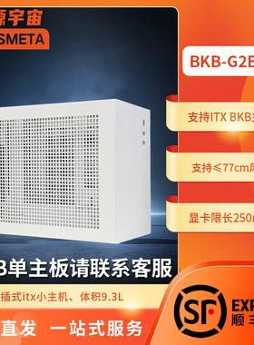 开源宇宙BKB-G2A ITX BKB小主机机箱台式主机B760BKB背插ITX主机
