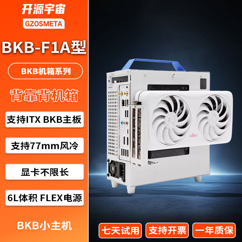 开源宇宙BKB-F1A型ITX主机B760BKB显卡不限长外置显卡一机两用!
