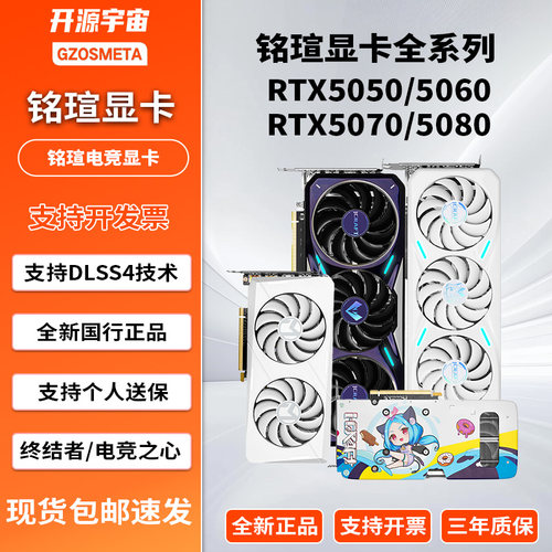 MAXSUN铭瑄RTX5050/5060/5070/5070ti/5080/电竞之心/终结者/瑷珈
