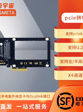 开源宇宙pcie4.0*4转U2转接卡U.2固态硬盘SFFF8639扩展卡