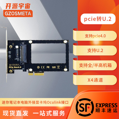 开源宇宙pcie4.0*4转U2转接卡U.2固态硬盘SFFF8639扩展卡