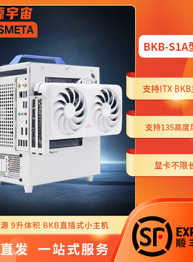开源宇宙BKB-S1A型ITX主机B760BKB显卡不限长外置显卡一机两用！