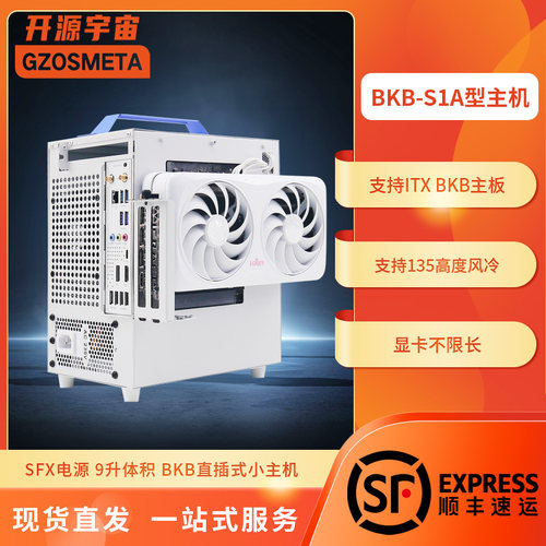 开源宇宙BKB-S1A型ITX主机B760BKB显卡不限长外置显卡一机两用！