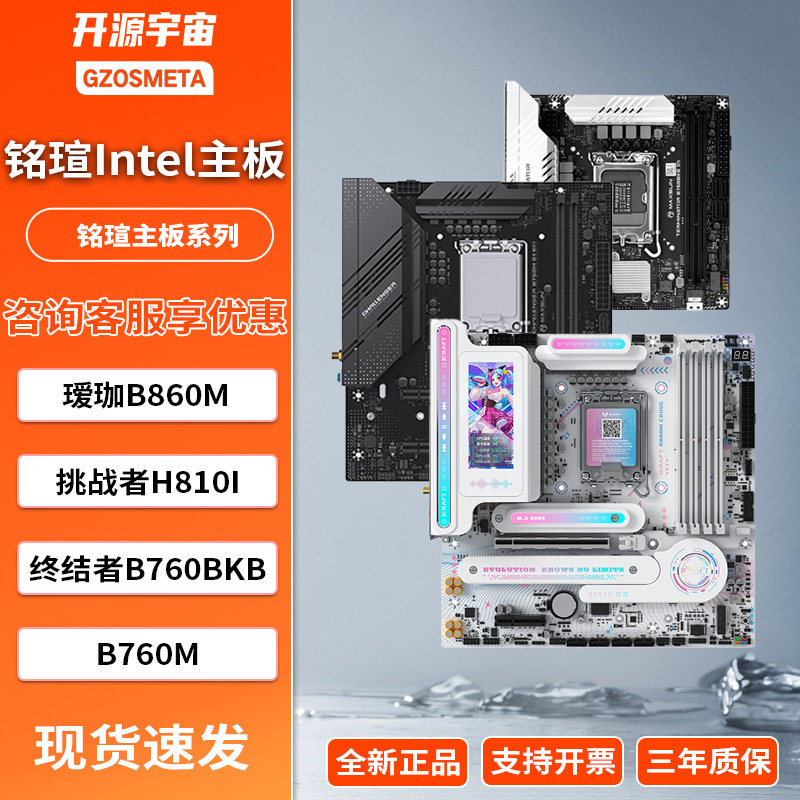 MAXSUN铭瑄主板 intel瑷珈/终结者/挑战者B760/H610/B860/B760BKB图片