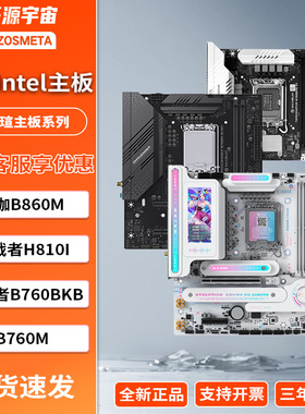 MAXSUN铭瑄主板 intel瑷珈/终结者/挑战者B760/H610/B860/B760BKB