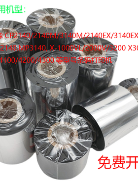 ARGOX CP2140M 3140M 2140EX 3140EX MP2140/3140 DX4100/4300/3200/2300标签打印机混合蜡基碳带特惠