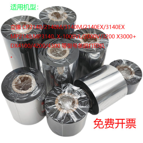 打印清楚树脂混合蜡基碳带