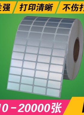 防水哑银不干胶纸20x10mmPET条码纸TSCTE244 344 ZD888T ZD430 ZT210 230 TX300 TX200 TX600标签打印纸特惠