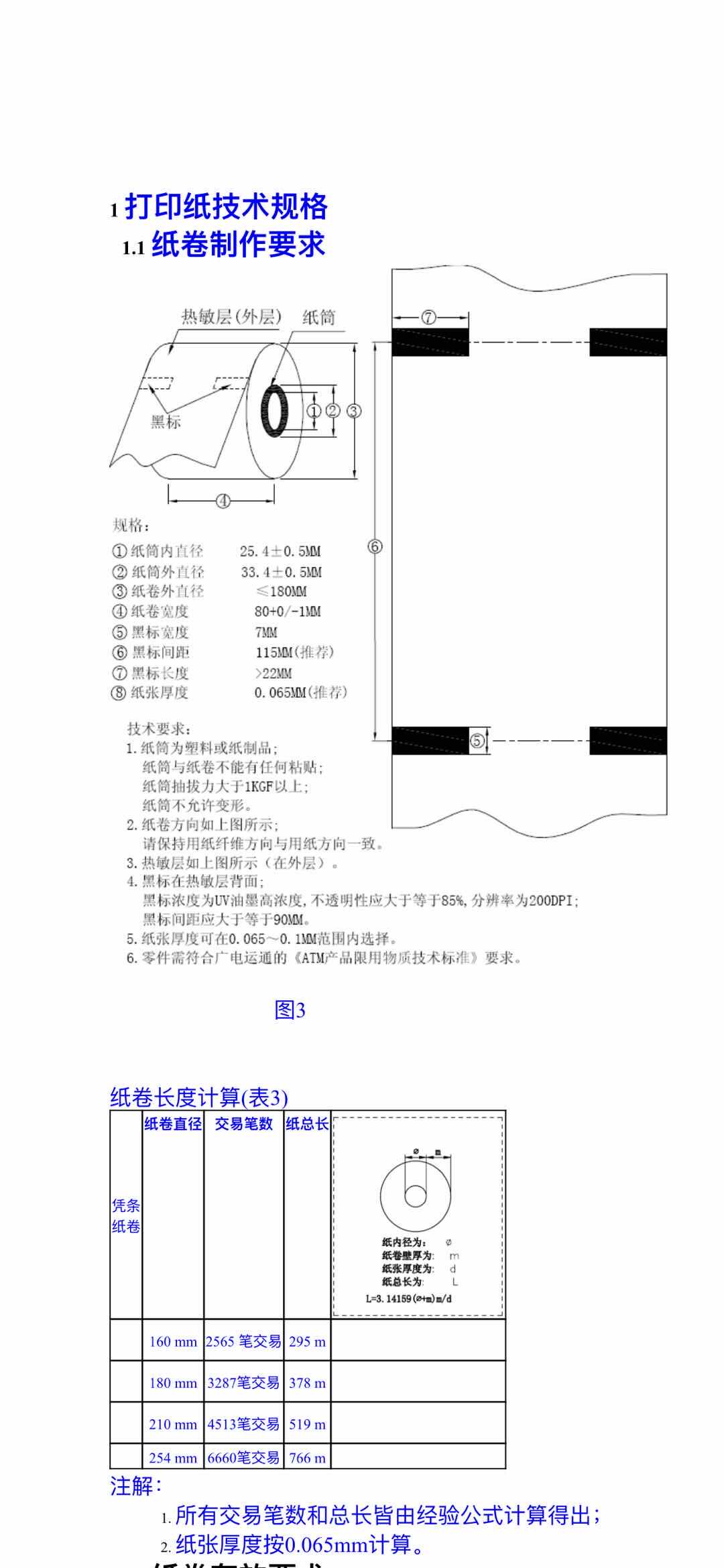 特惠79mmX170mm银行自动取款机回单纸  南粤银行叫银纸 印刷ATM热敏纸定制