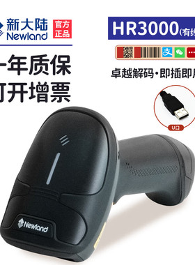 NEWLAND新大陆扫描枪电池NLS-HR2000BT 3000BT NVH300HD二维有线无线蓝牙高精度超市药店收银UDI扫码器usb