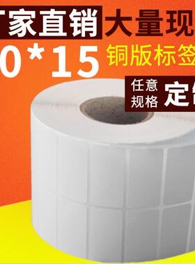特惠40x15铜板不干胶标签纸BTPL42 L210LT210 ZT411 511 210 MP2140 TSCT2244 342 344  DX4100 4300打印贴纸
