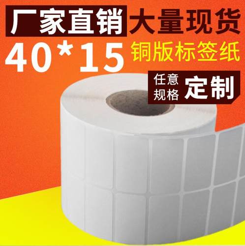 粘性强打印清晰铜板打印纸不干胶