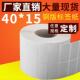 344 4300打印贴纸 ZT411 MP2140 TSCT2244 210 L210LT210 511 DX4100 热卖 342 40x15铜板不干胶标签纸BTPL42