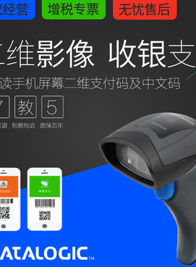 热卖Datalogic二维扫描器QD2430 QD2431 QD2437条码枪扫码枪耐用