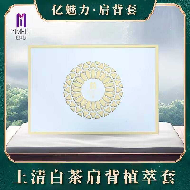 正品亿魅力艾灸套盒白茶肩背黑茶腰腿亿魅力身体艾柱美容院同款