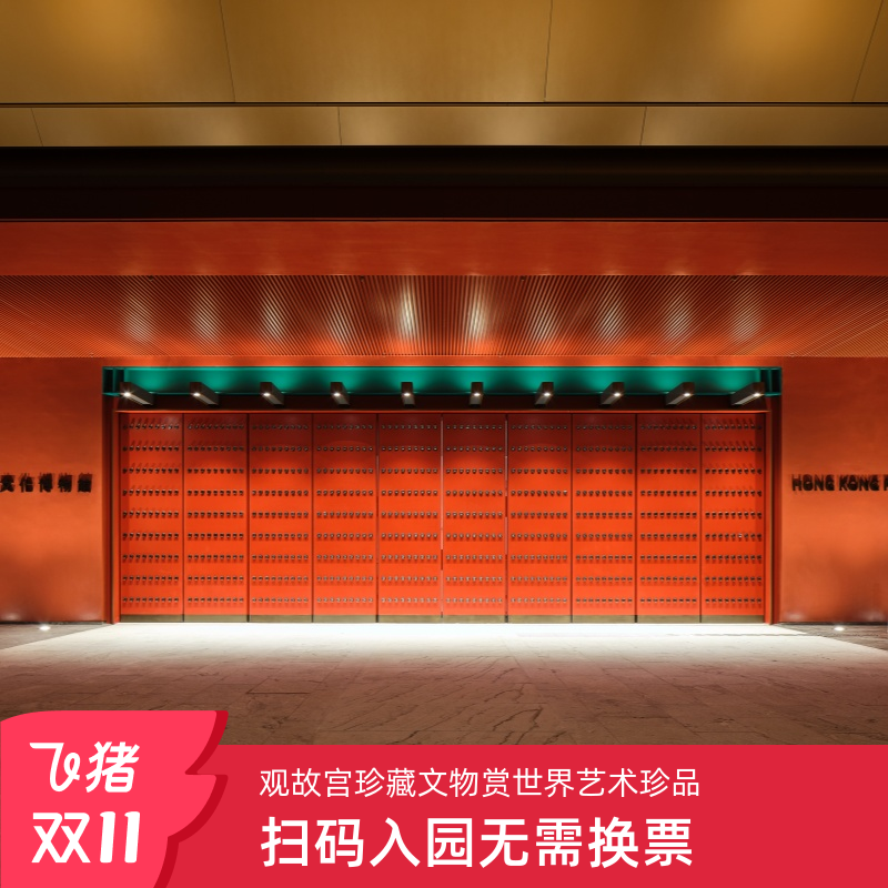 [香港故宫文化博物馆-标准门票（展厅1至7）]扫码入园无需换票