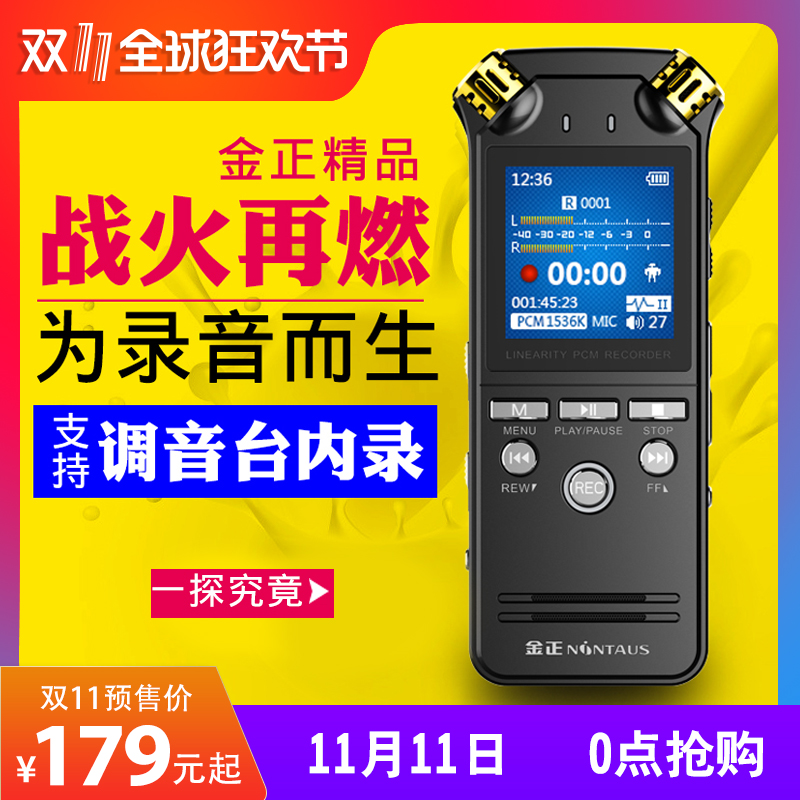 金正A50录音笔专业婚庆调音台内录器 高清远距降噪听课会议内录