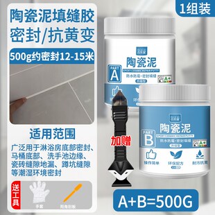 陶瓷泥塑钢胶泥填缝剂防水防霉淋浴房浴室地缝密封填充强力水泥胶