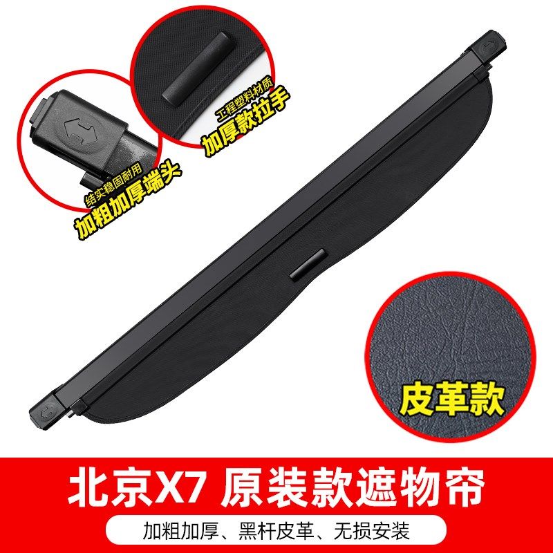 适用于20-23款北京X7后备箱遮物帘尾箱置物隔板汽车内饰改装配件,汽车用品/电子/清洗/改装,车载收纳箱/袋/盒,淘宝优惠券,粉丝福利购,淘宝优惠卷