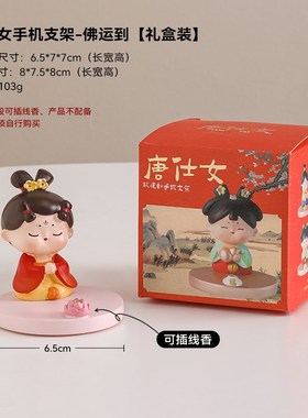 古风唐仕女手机支架小摆件桌面懒人追剧神器办公室工位装饰品礼物