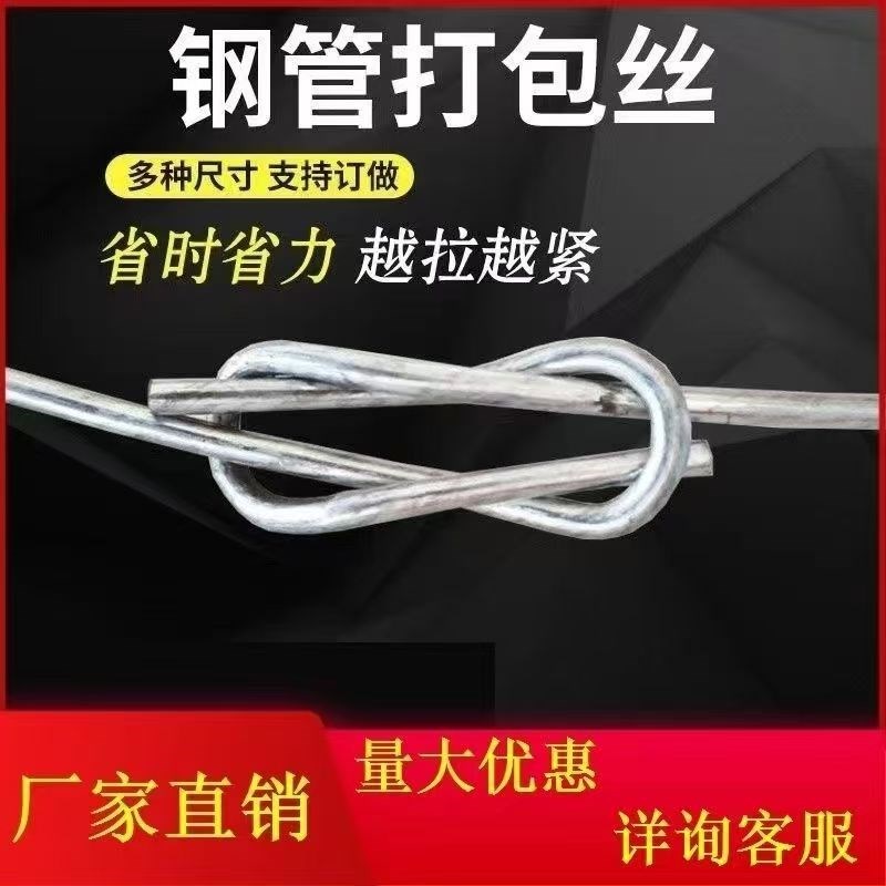 钢管打包丝打捆钢丝架管打捆钢丝钢管打捆钢丝打包钢丝扣