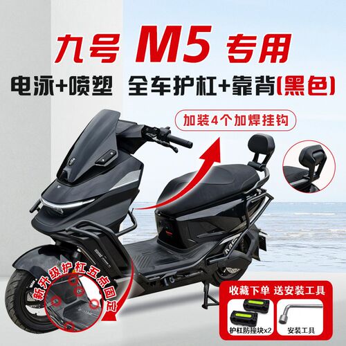 适用九号9号M5电动车护杠M5100/M5125/M5200保险杠后尾架支架货架