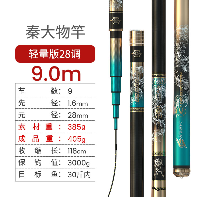 帝道秦大物竿轻量综合竿19调巨物竿青鲟湖库草鱼杆鲢鳙竿