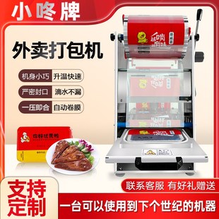 小咚自动餐盒封口机商用小型手压龙虾麻辣烫海鲜鸭货餐饮半成品预