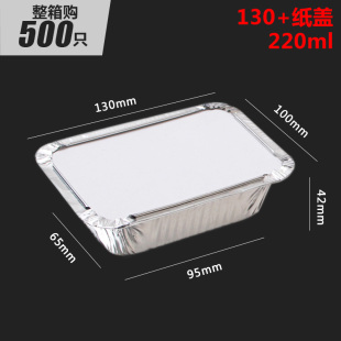1000只商用烧烤锡纸盒长方形锡箔纸铝箔餐盒一次性带盖外卖打包盒