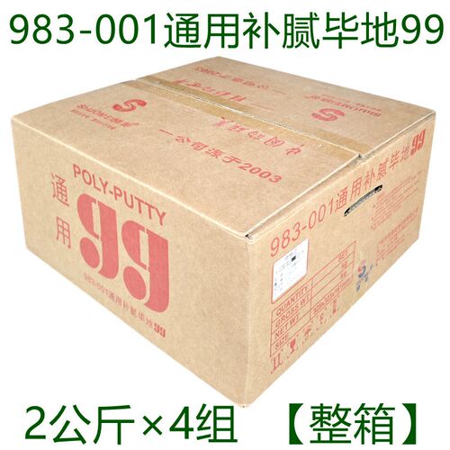 99原子灰木器家具喷涂修补原子灰金属划痕修复腻子固化剂钣金腻子