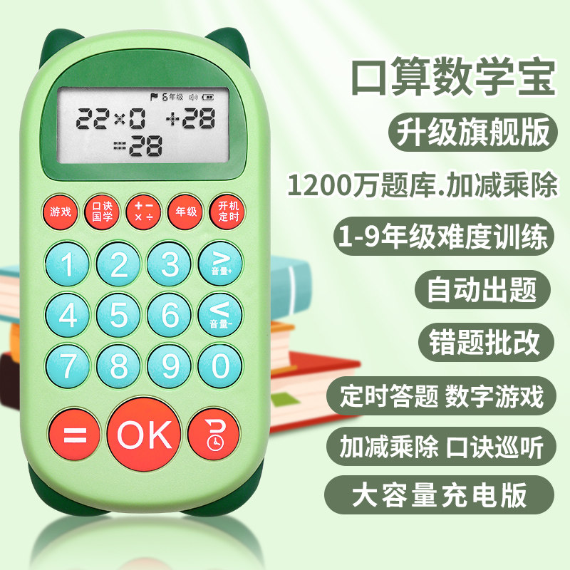 儿童智能口算机小学数学加减法口算宝训练机练习器一年级二三年级,文具电教/文化用品/商务用品,学习机/教育伴学机/作业机,淘宝优惠券,粉丝福利购,淘宝优惠卷