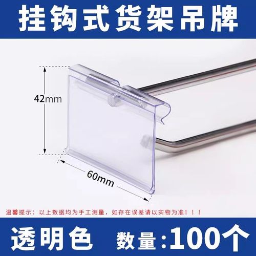 超市货架标签卡条价格牌商品透明塑料卡挂钩标签牌吊牌仓库标识牌