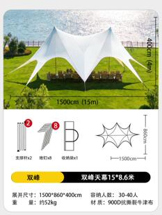 商用营地万重山云顶天幕帐篷双峰三峰超大户外露营新型大型遮阳棚