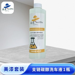 洗车液 针对对微观粒子污垢迅速清洁 深度净洗能力增强