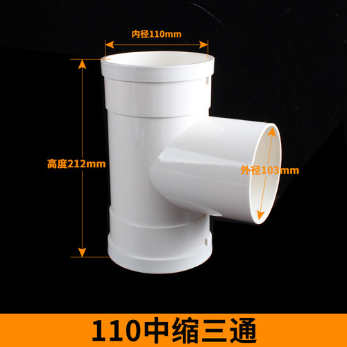 PVC三通 接头排水管顺水 异变径下配件50 75 110 160 200 250 315