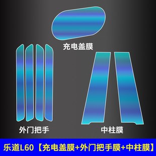 适用乐道L60中柱贴膜外饰膜b柱中控后排中柱防刮膜车窗改装 配件专