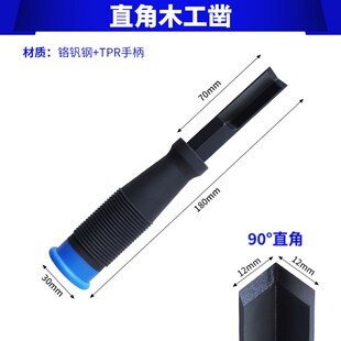 木工凿子开槽凿刀直角挖槽穿心凿凹槽合页雕刻木头雕刻木匠工具