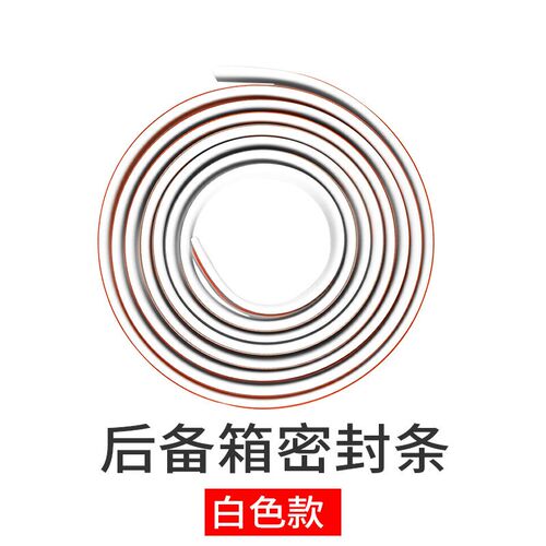 零跑C10后备箱盖密封条车顶防尘隔音胶条尾箱行李箱汽车改装配件