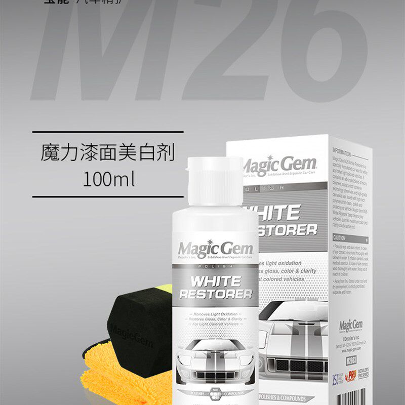 宝能白车专用车蜡车漆发黄氧化去除黄点黑点珍珠白强力去污抛光蜡