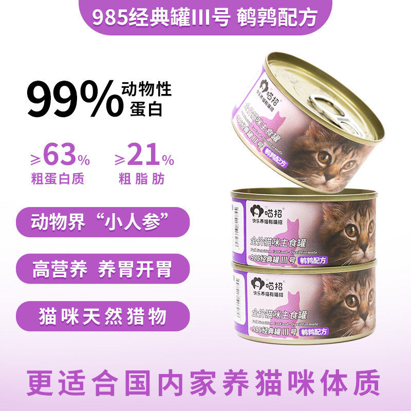 【柿子菌】985猫咪全价主食罐 成幼猫长肉发腮 补充营养湿粮,宠物/宠物食品及用品,猫全价湿粮/主食罐,淘宝优惠券,粉丝福利购,淘宝优惠卷