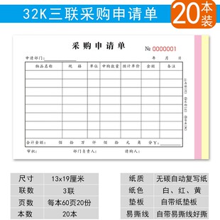 无碳复写纸二联三联采购申请单请购单仓库物资采购单物资申购清单