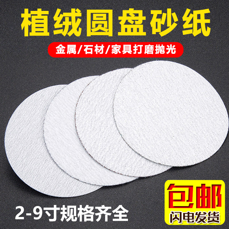植绒砂纸气磨砂皮圆盘自粘式砂纸片干磨白砂抛光打磨背绒砂碟
