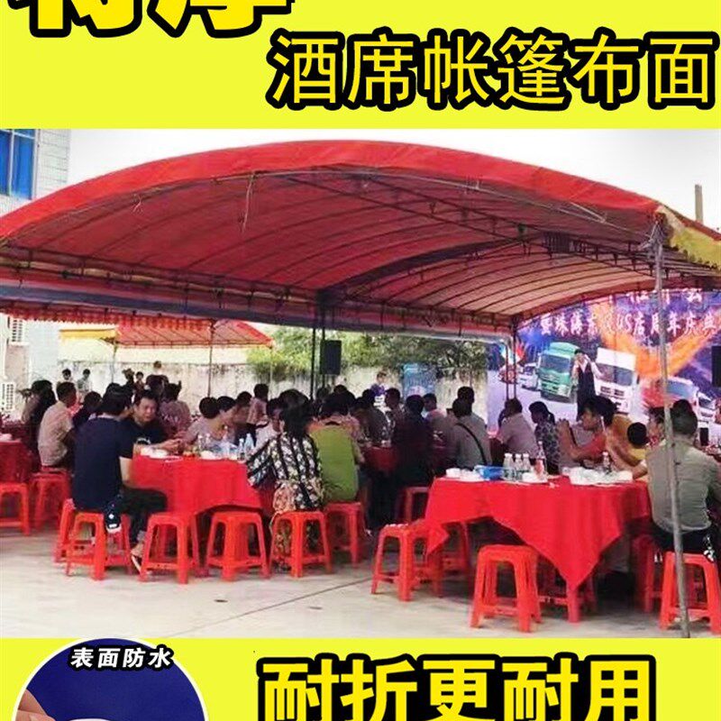 酒棚酒篷顶布酒席棚帐篷布面车篷彩篷酒席帐篷婚庆帐篷摆酒帐篷图片