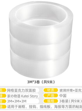 贴春联专用网格双面胶高粘度不留痕春节对联年画装饰强力固定胶带