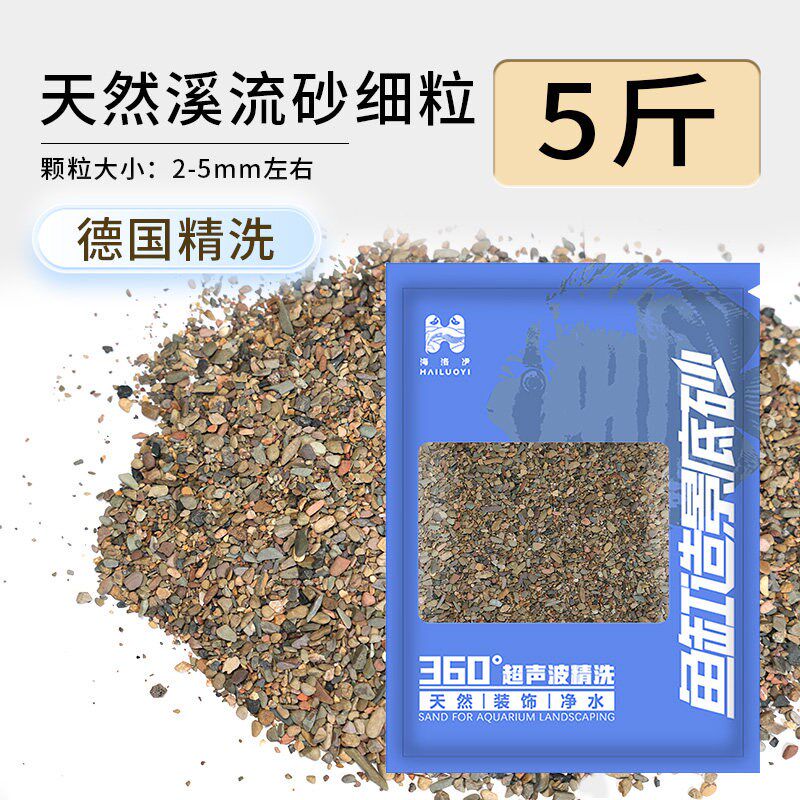 溪流砂鱼缸造景装饰底砂天然溪流石头雨林沙水草乌龟缸底部细沙子